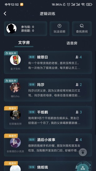 Crimaster犯罪大师官方正版截图