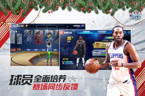 NBA篮球大师4399版截图