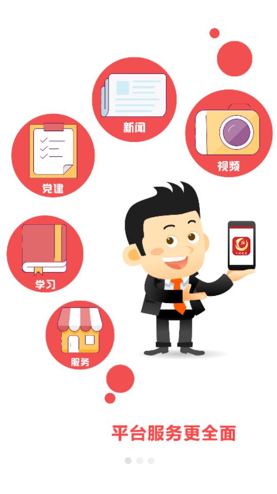 天津党务通app截图