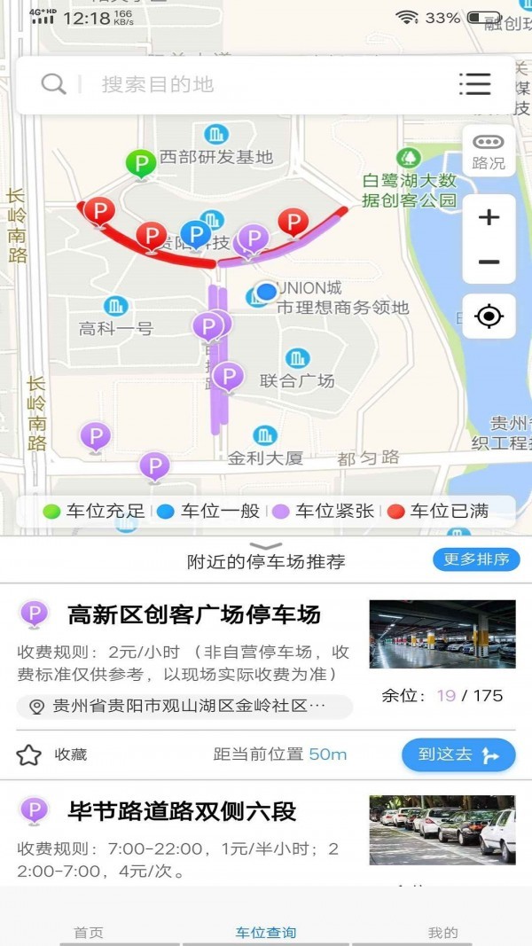 贵阳智慧停车app截图