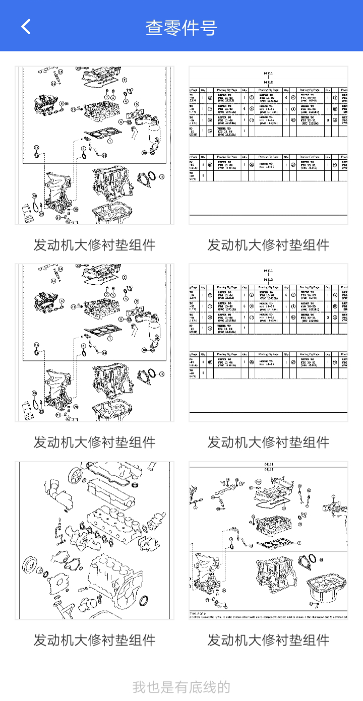 汽配城app截图