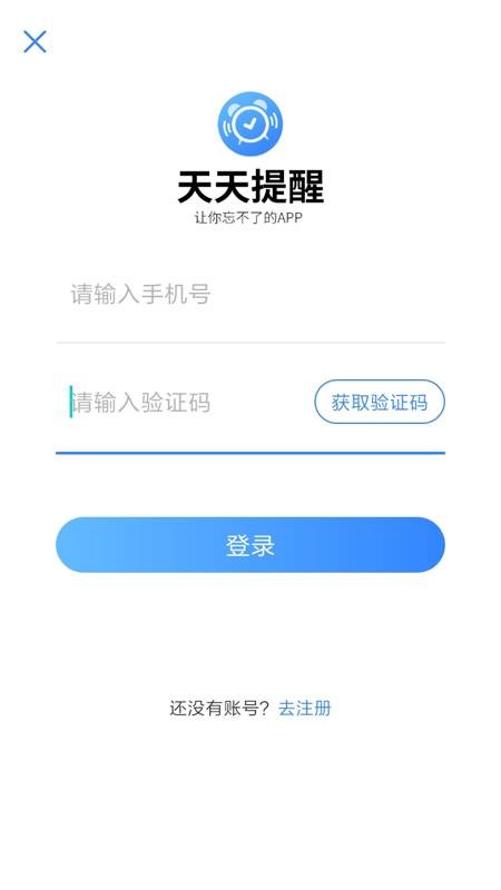 天天提醒app截图