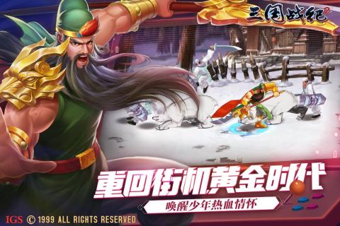 三国战纪2手游360版本截图