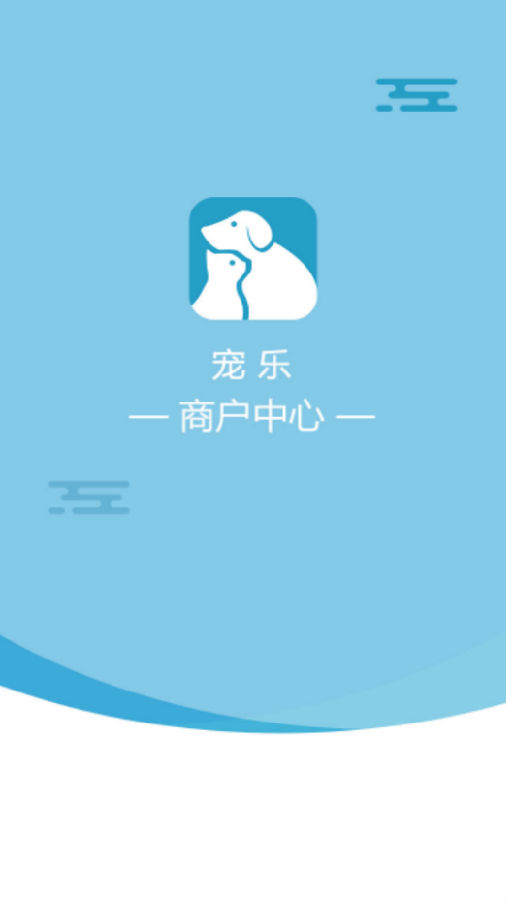 宠乐商户版app