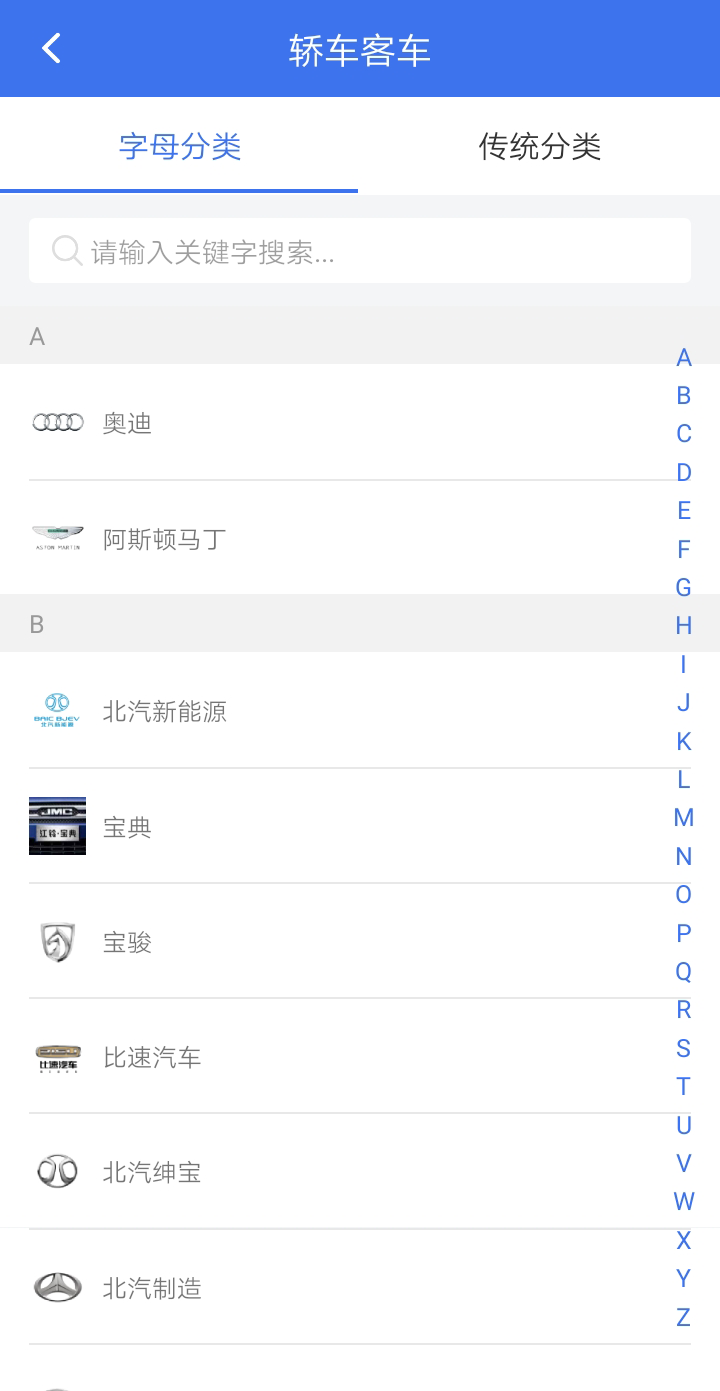 汽配城app截图