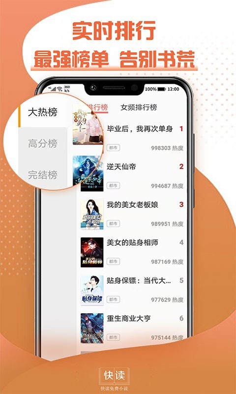快读全本免费小说app截图