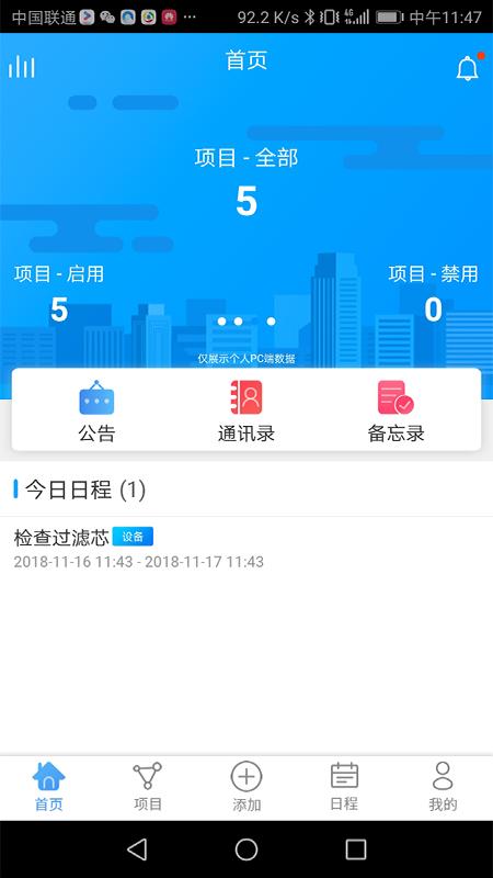 云依生工业互联网App平台截图