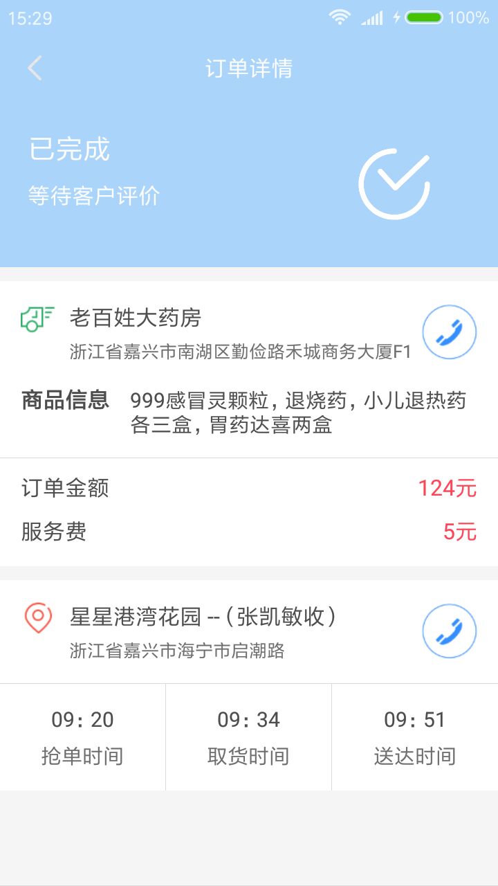 诺呦捷运司机端截图