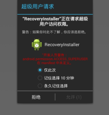 RecoveryInstaller软件下载