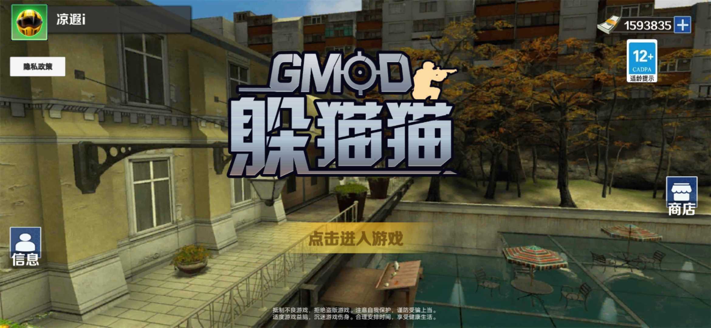 GMOD躲猫猫模式截图