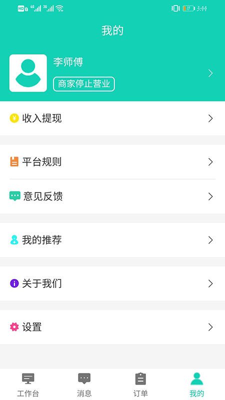 德立家服师傅端app截图