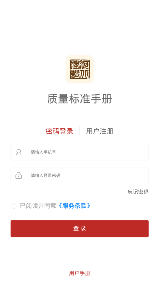 质量标准手册app截图