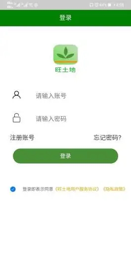 旺土地app(农产品)截图