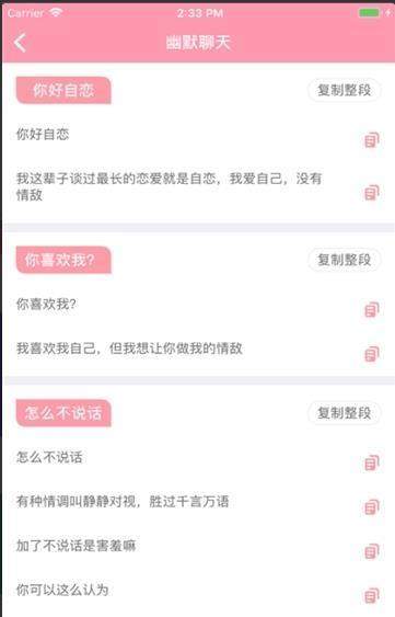 情话导师app截图