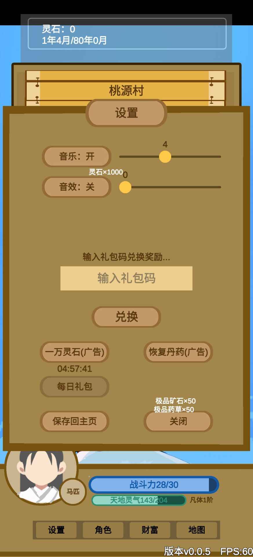 文字来修仙截图