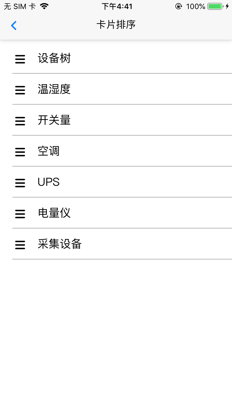 REMS机房监控管理系统截图