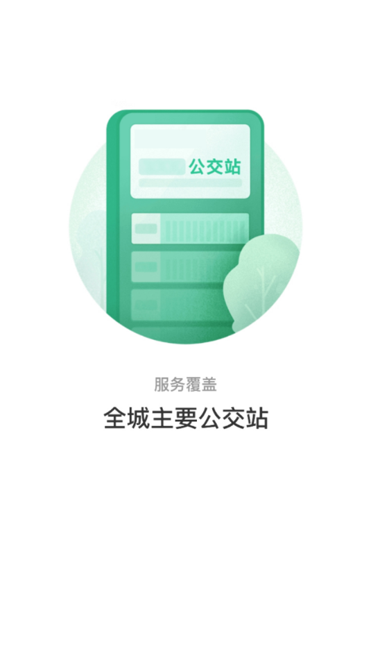 株洲通app截图