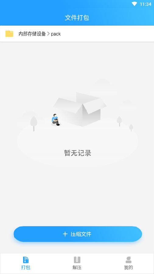 zip解压专家app