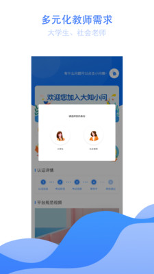 大知小问教师端截图