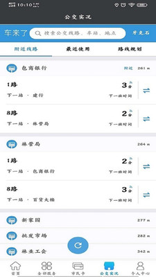 内蒙古智慧城市app截图