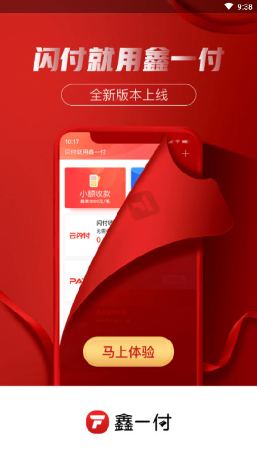 鑫一付App下载