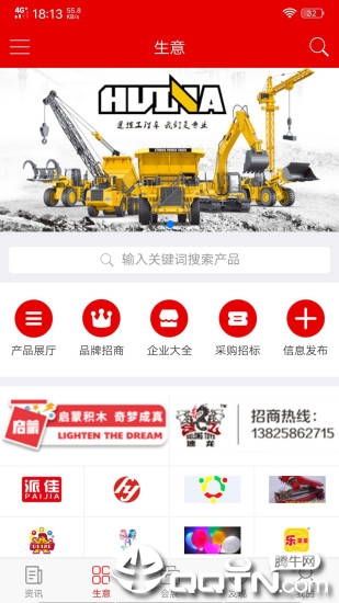 中外玩具网app截图