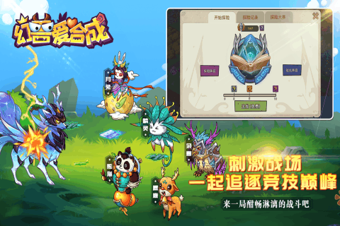 幻兽爱合成OPPO渠道版截图