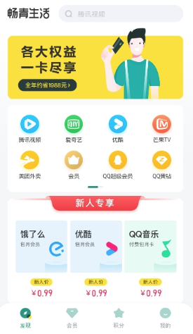 畅青生活app