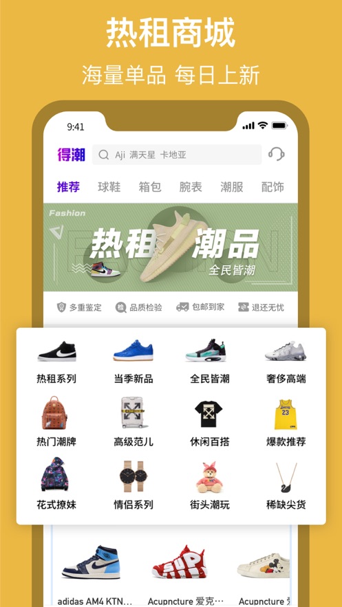 潮享租app截图