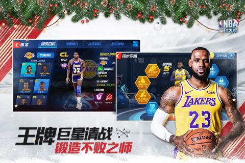 NBA篮球大师4399版截图