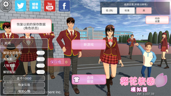 樱花校园模拟器作弊菜单版中文版(SAKURA SchoolSimulator)截图