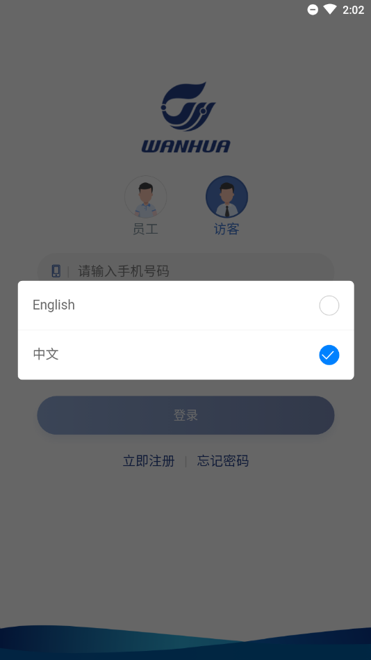 万华访客截图