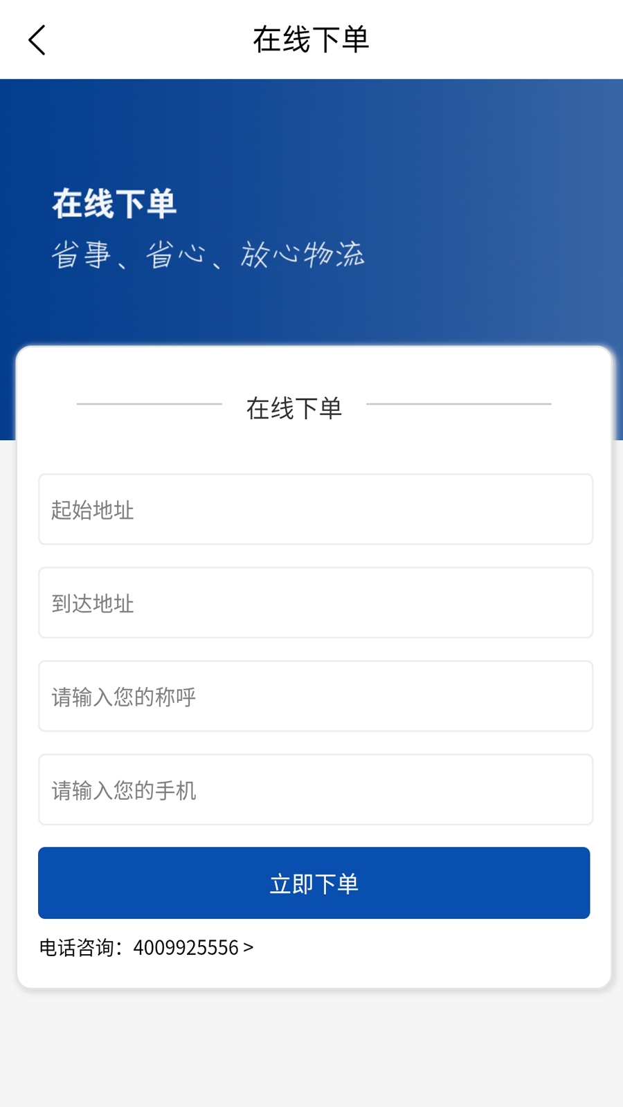 德邦物流app截图