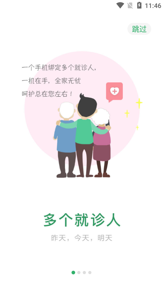 广西医大二院APP截图