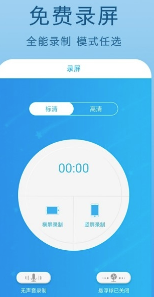 高清录屏王app