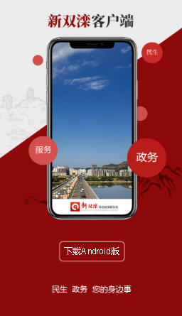 冀云新双滦app