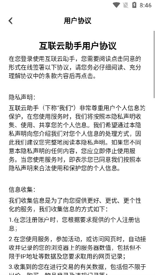 互联云助手(保洁工单管理)