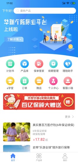 华瑞e家app截图