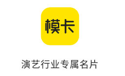 模卡app(模特卡片)