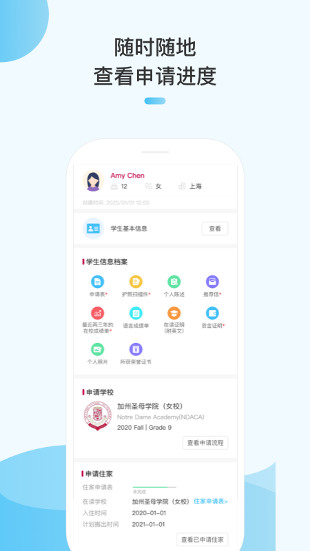 美高行app(留学服务)截图