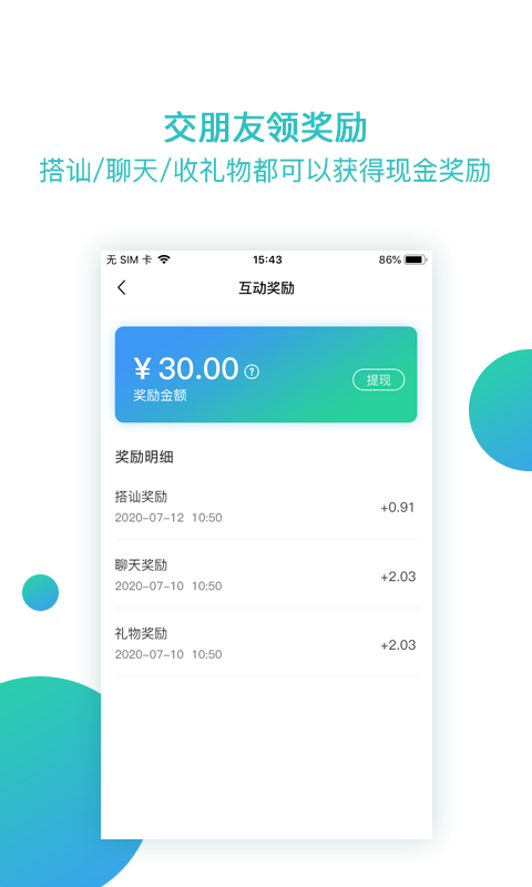 倾约-真实高效的同城约会交友