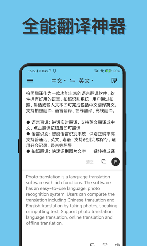 完美拍照翻译app截图