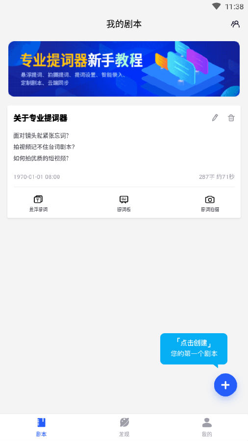 专业提词器app