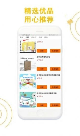 书童文教app截图