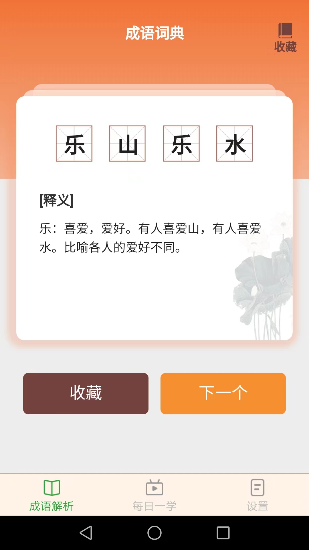 吉祥成语红包版截图