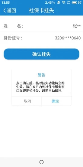 南通人社局官方app截图