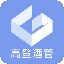 高登酒管app(酒店管理)