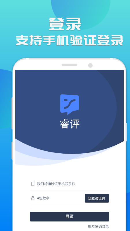 睿评app-互联网舆论导控管理截图