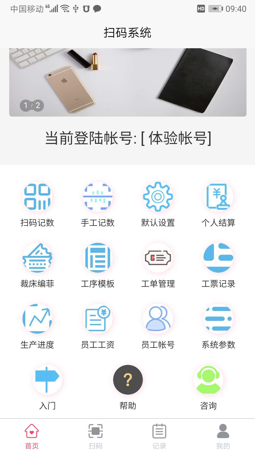 扫码计件软件手机版截图