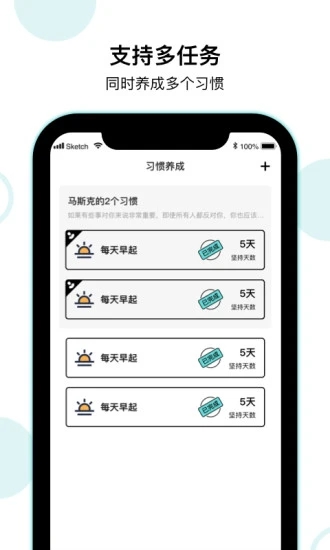 KeePlan(习惯养成)截图